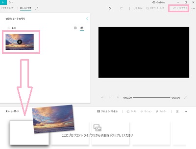 動画を「ストーリーボード」に追加して「ビデオの完了」をクリック