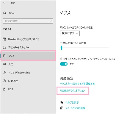 「マウス」をクリック→「関連設定」の「その他のマウスオプション」をクリック