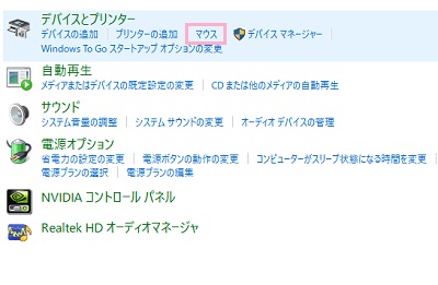 「ハードウェアとサウンド」の項目一覧から「マウス」をクリック