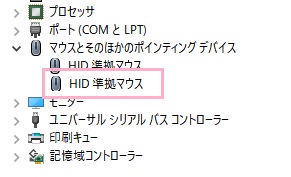 デバイスマネージャー