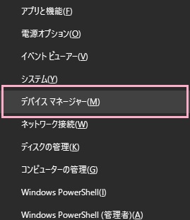 アドバンスドメニューを開き、「デバイスマネージャー」をクリック