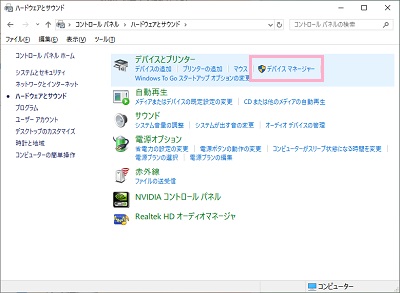 ハードウェアとサウンドの項目一覧から「デバイスマネージャー」をクリック