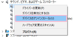 デバイスマネージャーの古いドライバのある項目をクリック→該当のドライバーを右クリックしてメニューの「デバイスのアンインストール」をクリック