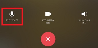 LINEのマイクのマーク