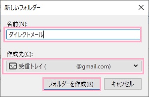 「新しいフォルダー」ウィンドウ