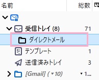 受信トレイからフォルダーを確認