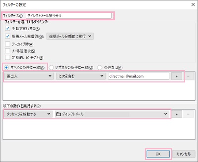 「フィルターの設定」ウィンドウ