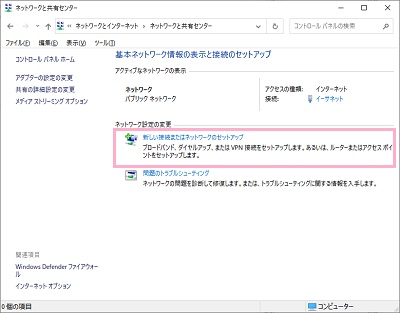 ネットワークと共有センターの「新しい接続またはネットワークのセットアップ」をクリック