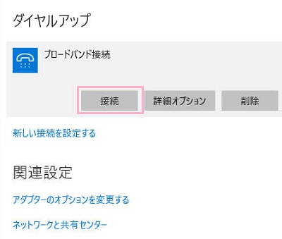 「接続」をクリック