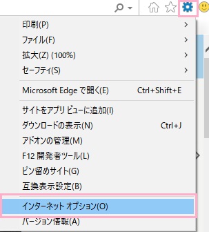 Internet Explorerの設定ボタンをクリック→「インターネットオプション」をクリック