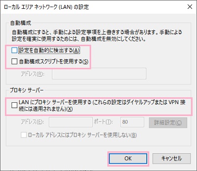 「ローカルエリアネットワーク（LAN）の設定」ウィンドウ