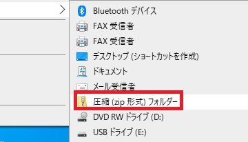 『圧縮(zip)フォルダー 』をクリック