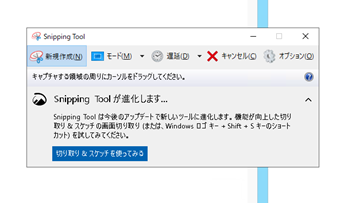 キャプチャー範囲をドラッグして選択