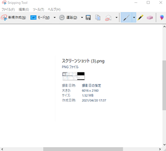 スクリーンショットの加工画面