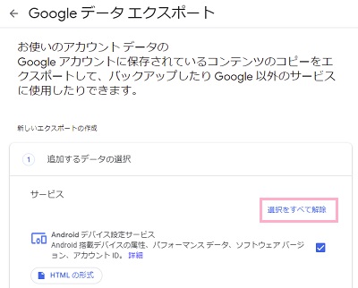 Googleデータエクスポート