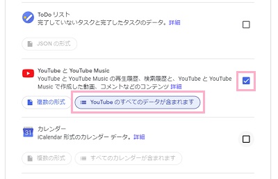 「YouTubeとYouTube Music」の項目のチェックボックスをクリックしてオンにする→「YouTubeのすべてのデータが含まれます」をクリック
