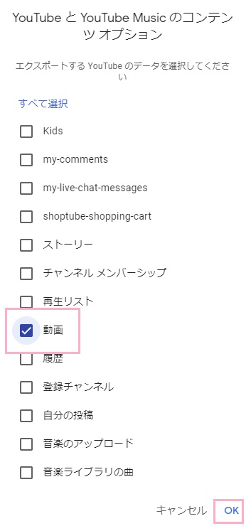 「YouTubeとYouTube Musicのコンテンツオプション」の画面