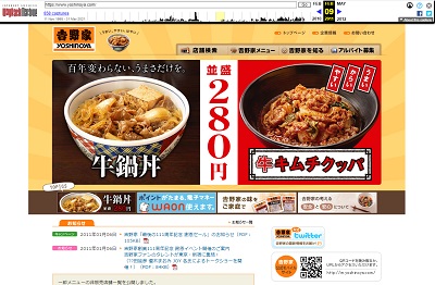 吉野家のホームページの画面