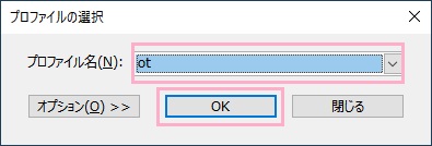 プロファイルの選択ウィンドウ