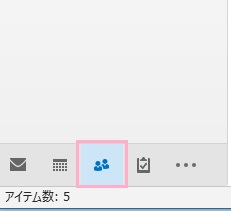 「連絡先」アイコンをクリック