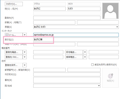 連絡先の新規作成ウィンドウ