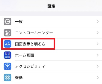 iPhoneの『設定』アプリの『画面表示と明るさ』をタップ