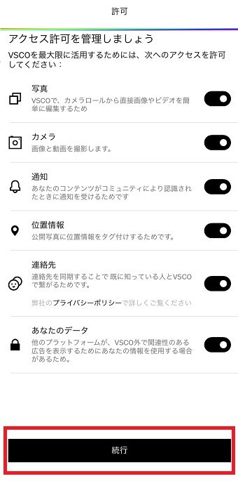 「続行」をタップ
