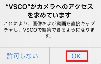 「OK」をタップ