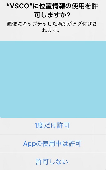 位置情報の許可を選択