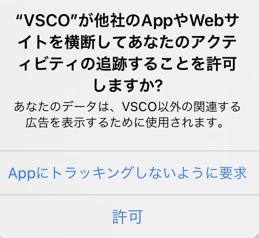 アクティビティの追跡の許可を選択