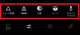 色調、色彩、トーン編集メニューの表示