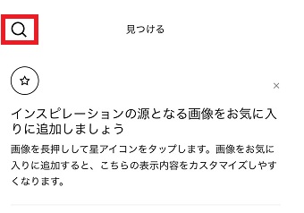 左上の虫眼鏡をタップ→検索したいキーワード入力