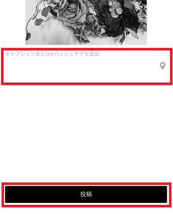 キャプションやハッシュタグを追加して「投稿」をタップ