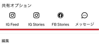 共有したいSNSアイコンをタップ