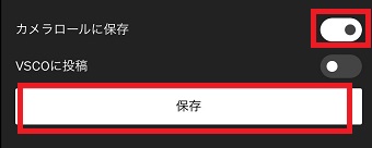 「保存」をタップ
