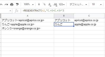 名前とメールアドレスが抽出されたことを確認