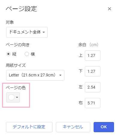 [ページの色]をクリック