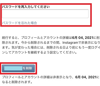 パスワードを入力→『〇〇を削除』をタップ
