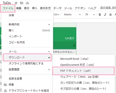 画面上部「ファイル」をクリック→「ダウンロード」→「PDFドキュメント(.pdf)」をクリック