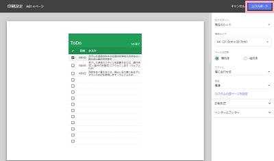 画面右上の「エクスポート」をクリック