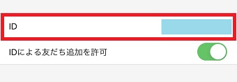 『ID』で自分のLINE IDを確認