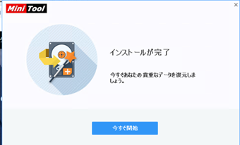 インストール完了画面