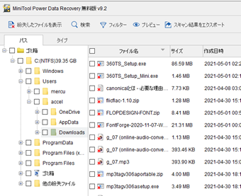 復元可能ファイルの検索結果
