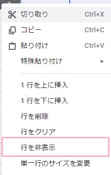 非表示にしたい列・行を選択した状態で右クリック→「列(行)を非表示」をクリック