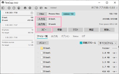 「入力元」ボタンをクリック→コピーしたいファイル・フォルダを選択し「出力先」ボタンをクリック→コピーを貼り付けたいフォルダを選択