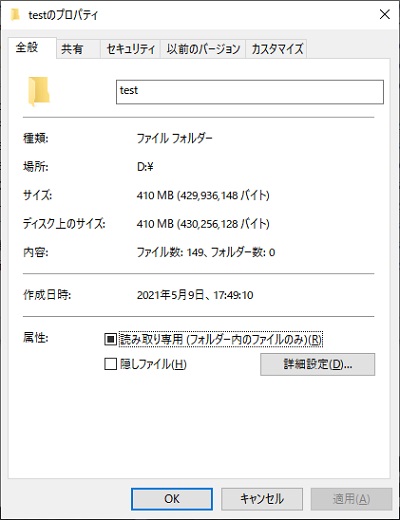 比較用testフォルダのプロパティ