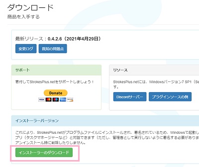 「インストーラーのダウンロード」をクリック