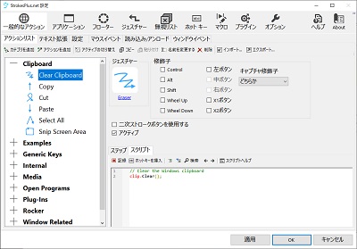 StrokesPlusの起動画面