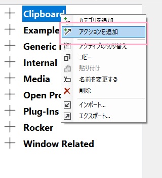 左側メニューのカテゴリをクリック→「アクションを追加」