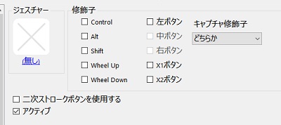 「ジェスチャー」をクリック→操作を選択→スクリプトを記述→「適用」をクリック